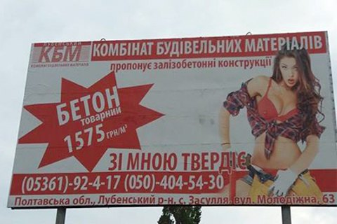 Комбинат стройматериалов оштрафовали за рекламу бетона с изображением обнаженной девушки