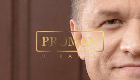 Медіахолдинг Proman провів ребрендинг свого видання та створив онлайн-журнал Медіахолдинг Proman провів ребрендинг свого видання та створив онлайн-журнал