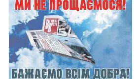 Вийшов друком останній випуск паперової газети «Вечірні вісті»