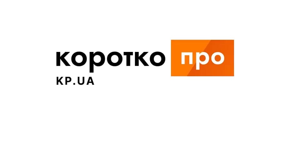 KP.UA змінив назву на “Коротко про”