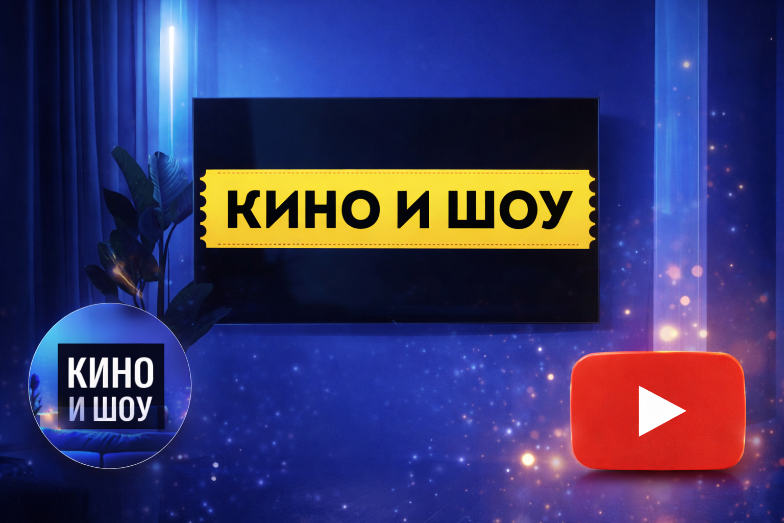 Телеканали медіагрупи «Інтер» змінили назви на YouTube