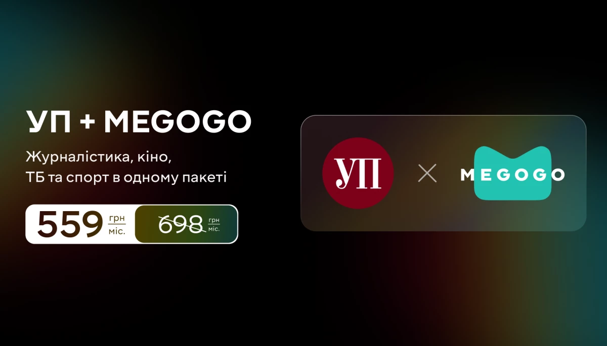 Megogo та «Українська правда» запустили спільну передплату за 559 грн на місяць
