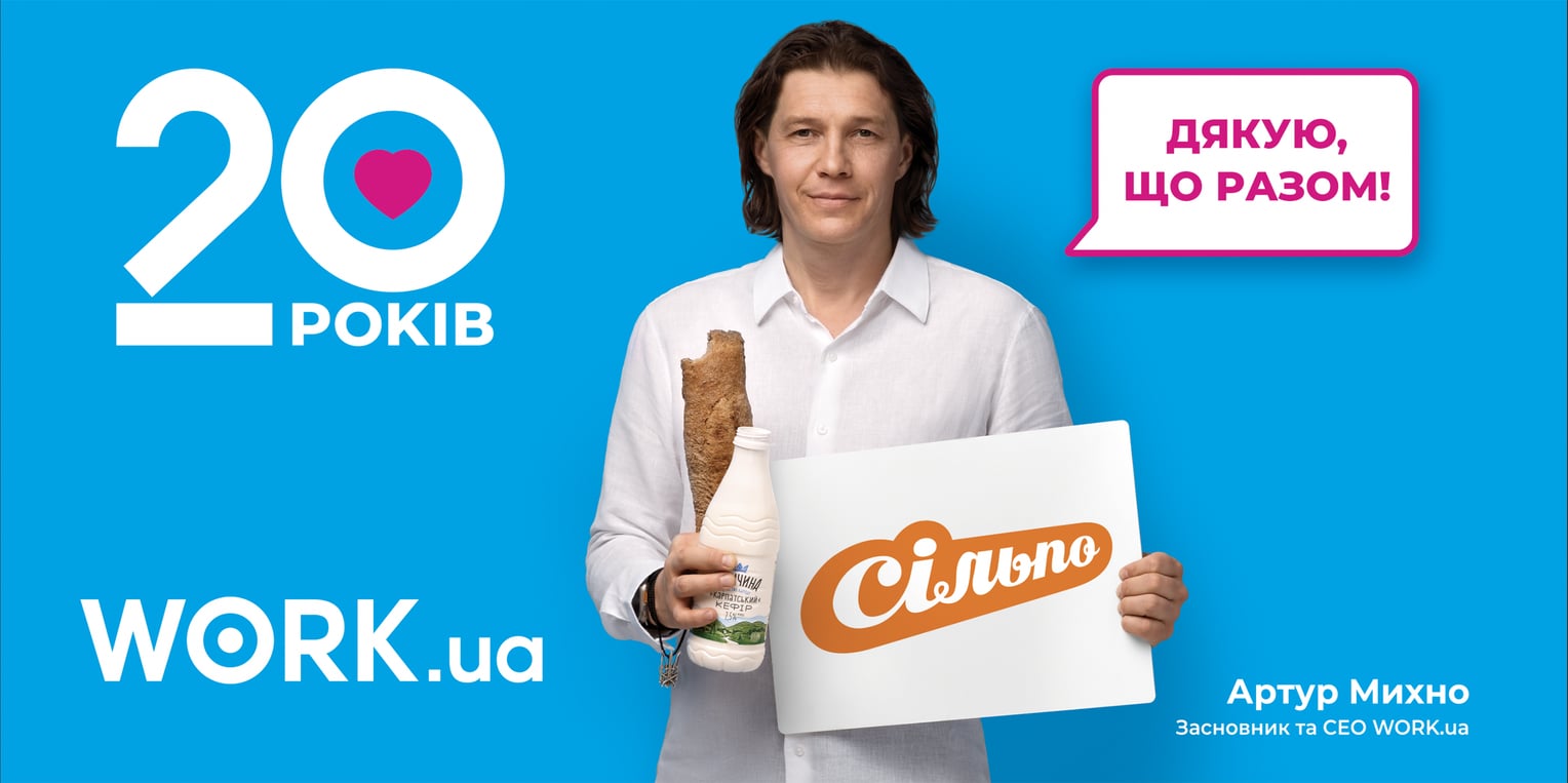 Work.ua інвестував понад $1 млн у найбільшу рекламну кампанію за 20 років роботи