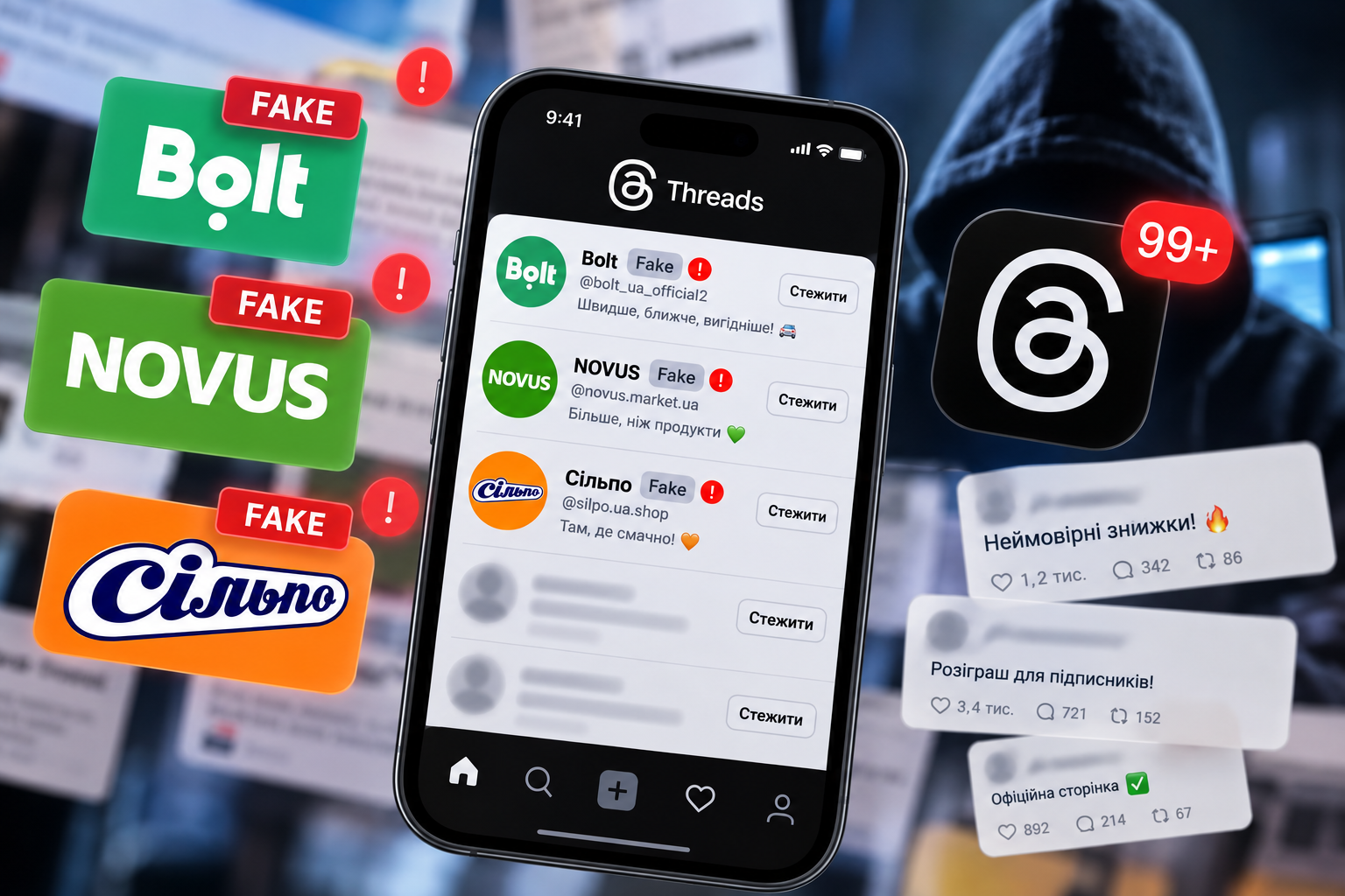 Фейкові акаунти Bolt, NOVUS і «Сільпо» стають вірусними у Threads: чим це загрожує брендам